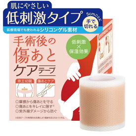 ★P5倍【楽天1位受賞×メーカー直販】傷跡ケアテープ 帝王切開 【美容皮膚科医監修】 傷跡テープ 手術後 手術 傷テープ 傷跡 傷あとケアテープ キズアト 傷跡ケロイド シリコンテープ 肥厚性瘢痕 甲状腺 乳がん リスカ 保護 隠す 防水 紫外線カット uvカット 4cm×150cm