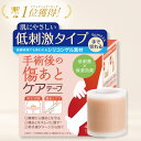 【楽天1位受賞×メーカー直販】傷跡ケアテープ 帝王切開 【美容皮膚科医監修】 傷跡テープ 手術後 手術 傷テープ 傷跡…