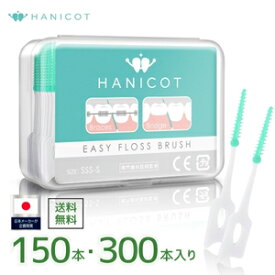 【歯科医推奨】歯茎にやさしいゴムタイプ 150本 300本 歯間ブラシ SSS sss しかんブラシ ケース 持ち運び 収納 シリコン ゴム I字型 矯正用フロス ブリッジ お得用 まとめ買い