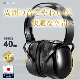 【現役医師監修】＼最大40dB遮音／ イヤーマフ 防音 耳栓付き 大人 男女兼用 騒音対策 睡眠 勉強 集中 聴覚過敏 聴覚保護ヘッドホン