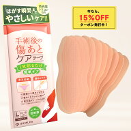 ★15％OFFクーポン 【メーカー直販】傷跡ケアテープ 帝王切開 【美容皮膚科医監修】 傷跡テープ 手術後 …