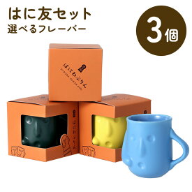 はにわぷりん はに友セット（選べるフレーバー3個入) お取り寄せ ギフト プチギフト プリン 洋菓子 大阪土産 埴輪 陶器 友チョコ お礼 誕生日プレゼント 贈答 ご当地 スイーツ ご褒美 父の日 基本送料込