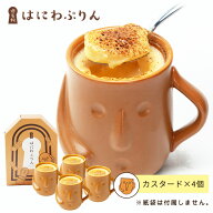 【基本送料込み】はにわぷりん（カスタードプリン4個入り）テレビで紹介！ 人気 洋菓子 お取り寄せ スイ…