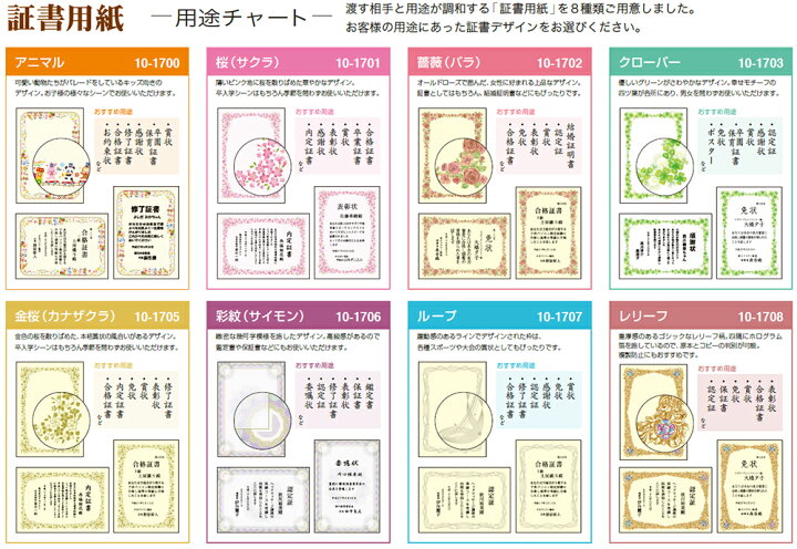 楽天市場】【ゆうパケット対応】証書用紙 A4判 レリーフ 10-1708 | ササガワ 卒業 卒業式 卒園 卒園式 証書 証明 表彰状 感謝状 契約書 合格 記念品 永年勤続 贈呈 受賞 セレモニー 幼稚園 小学校 中学校 大学 学校 塾 合格 スポーツ 紙 用紙 厚紙 楽天市場】【ゆうパケット対応】証書用紙 A4判 レリーフ 10-1708 | ササガワ 卒業 卒業式 卒園 卒園式 証書 証明 表彰状 感謝状 契約書 合格 記念品 永年勤続 贈呈 受賞 セレモニー 幼稚園 小学校 中学校 大学 学校 塾 合格 スポーツ 紙 用紙 厚紙