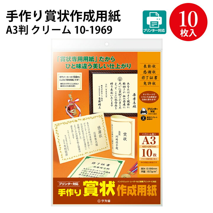 楽天市場 手作り賞状作成用紙 A3判 クリーム 10 1969 卒業 卒業式 卒園 卒園式 証書 証明 表彰状 感謝状 契約書 ディプロマ 合格 記念品 永年勤続 贈呈 受賞 セレモニー 幼稚園 小学校 中学校 大学 学校 塾 合格 スポーツ 鳳凰 紙 オリジナル