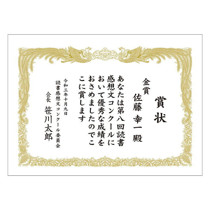 まとめ 賞状用紙 ササガワ 10 1270 ホワイト 厚口ｏａ賞状用紙 規格