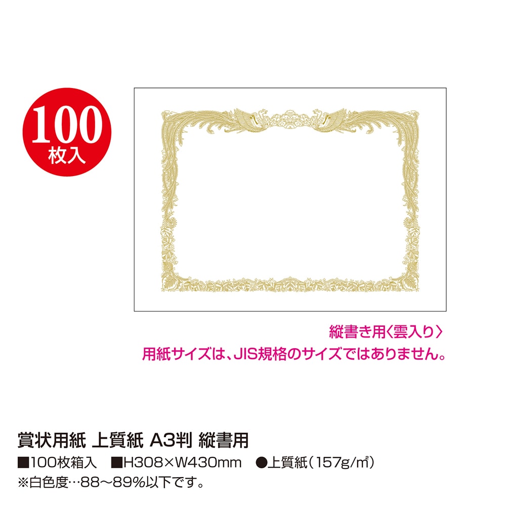 ジョインテックス OA賞状用紙クリーム縦書用A3 10枚 N148J 高品質特価