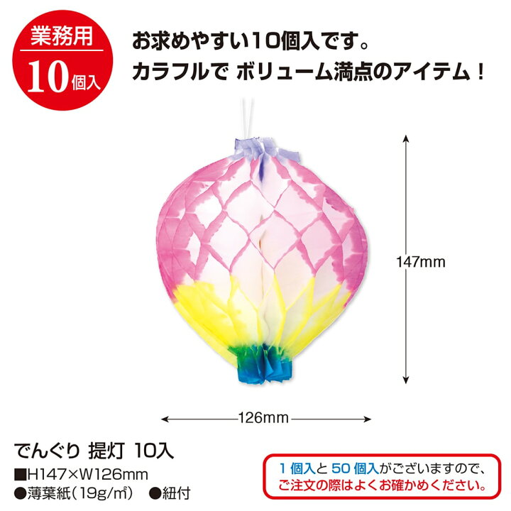楽天市場 でんぐり 提灯 10入 46 8779 七夕 笹 飾り 七夕飾り 七夕祭り たなばたまつり 提灯 ちょうちん 夏 装飾 でんぐり 薄い 紙 ペーパー 保育園 幼稚園 病院 学校 サマー 7月 イベント お祭り おまつり カラー 薄葉紙 ササガワ タカ印 楽天市場 でんぐり 提灯 10入 46 8779 七夕 笹 飾り 七夕飾り 七夕祭り たなばたまつり 提灯 ちょうちん 夏 装飾 でんぐり 薄い 紙 ペーパー 保育園 幼稚園 病院 学校 サマー 7月 イベント お祭り おまつり カラー 薄葉紙 ササガワ タカ印
