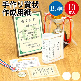 【P5倍 9/15限定！】 プリンター対応 オリジナル 手作り賞状作成用紙 B5 白 クリーム 10枚入 タカ印 ササガワ | 賞状 賞状用紙 表彰状 表彰状用紙 感謝状 卒業 卒園 証書 証明 合格 記念品 永年勤続 受賞 セレモニー 幼稚園 学校 塾 スポーツ 鳳凰 手作り 無地 表彰 授与