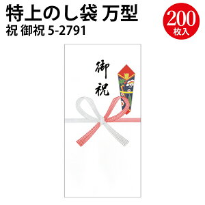 特上のし袋 万型 五色水引 奉書紙 5-2793 | ササガワ 餞別 祝儀袋 祝儀 祝い袋 謝礼 謝礼金 お礼 御礼 御祝儀 寸志 御車料 記念品 賞品 景品 粗品 寸志 金封 封筒 お札 のし袋 熨斗袋 のし 熨斗 慶