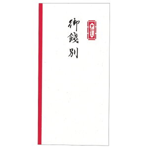 【楽天市場】特上のし袋 万型 赤棒御餞別 奉書紙 5-2797 | ササガワ 餞別 祝儀袋 祝儀 祝い袋 謝礼 謝礼金 お礼 御礼 御祝儀 ...
