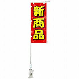 楽天市場 新商品popの通販