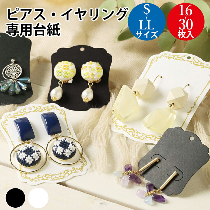 楽天市場】【ゆうパケット対応】 ピアス・イヤリング専用台紙 S M L LL 