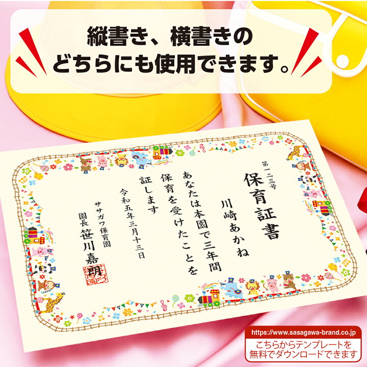 楽天市場 ゆうパケット対応 証書用紙 B6判 アニマル 10 1730 ササガワ 卒園証書 賞状 賞状用紙 卒業 卒業式 卒園 証書 証明 表彰状 感謝状 契約書 合格 記念品 贈呈 受賞 セレモニー 子ども プリンター 印刷 用紙 幼稚園 小学校 中学校 動物 かわいい 学校