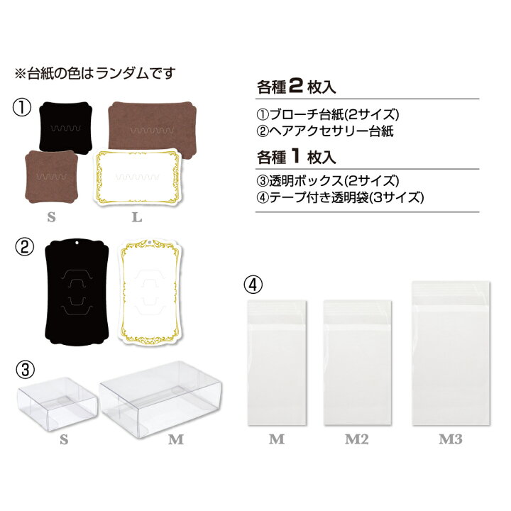 楽天市場 ゆうパケット対応 お試しセット2 19 8001 ハンドメイド 自作 手作り てづくり ピアス 台紙 イヤリング 材料 オリジナル アクセサリー アクセサリー台紙 フリーマーケット フリマ 副資材 手芸用品 Opp オーピーパック クリア ボックス 箱 ネックレス 楽天市場 ゆうパケット対応 お試しセット2 19 8001 ハンドメイド 自作 手作り てづくり ピアス 台紙 イヤリング 材料 オリジナル アクセサリー アクセサリー台紙 フリーマーケット フリマ 副資材 手芸用品 Opp オーピーパック クリア ボックス 箱 ネックレス