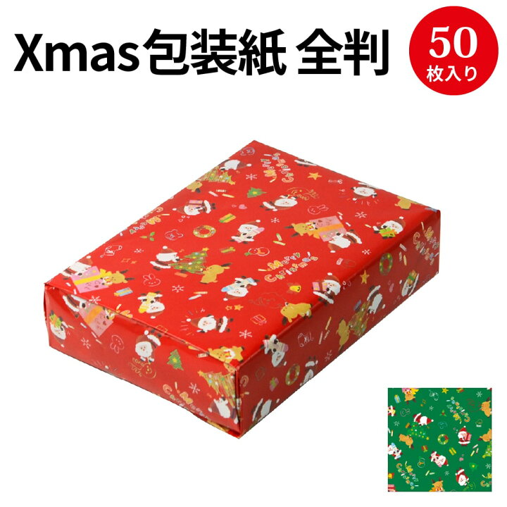 楽天市場 包装紙 らくがきサンタ 全判 ギフトラッピング ラッピング クリスマス 包装紙 サンタ サンタクロース ラッピングペーパー ラッピングシート ギフト プレゼント 包む 包装 紙 かわいい 柄 おしゃれ 男の子 女の子 赤 レッド 緑 グリーン ラッピング用品 包装