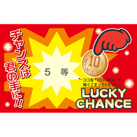 楽天市場 スクラッチくじの通販