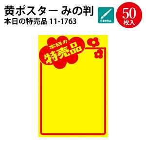 ���|�X�^�[ �݂̔� �{���̂������i �{���̓����i �L���̕i ��d�i | �|�X�^�[ �� ���� �y�[�p�[ �̑��i �X�� �V���b�v �J�X �I�[�v�� �Ɩ��p ���� �l�� ���i �v���C�X�^�O �^�O �f�B�X�v���C 