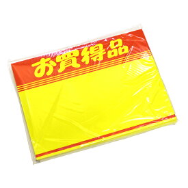 楽天市場 ポップ用品 ポスター 黄色の通販
