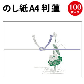 のし紙 A4判 蓮 京 2-226 | 慶弔用品 熨斗 のし 法要 仏教 仏事 仏式 贈り物 御礼 お礼 ギフト 包装 ラッピング 包み 冠婚葬祭 法事 お供え お悔やみ 蓮 仏 包装紙 ラッピング用品 贈答品 贈答 贈答用 のし紙 サイズ 包装資材 ギフトラッピング