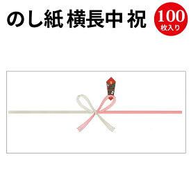 のし紙 横長中 祝 京 2-376 | 慶弔用品 熨斗 のし 熨斗紙 タカ印 包装 包装資材 ラッピング ギフト ギフトラッピング お祝い お祝い返し 挨拶回り 粗品 引っ越し ありがとう 男の子 出産 祝い 出産祝い 出産内祝い 女の子 記念品 還暦祝い 新築 内祝い 昇進祝い