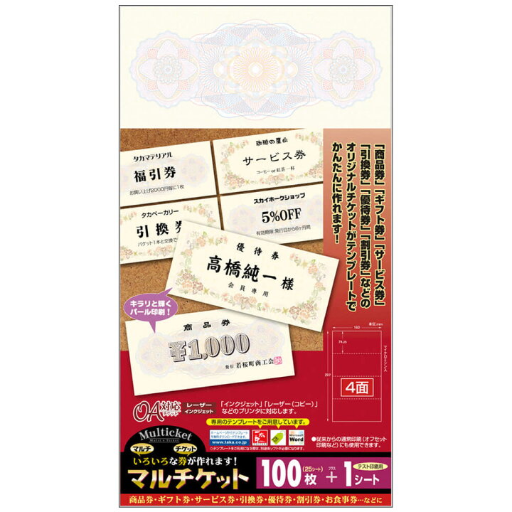 楽天市場 マルチケット クラシック 9 1301 ササガワ タカ印 手作り オリジナル チケット チケット用紙 綴り 印刷 印刷用紙 インクジェット用紙 インクジェットプリンタ インクジェットプリンター サキチケ さきチケ プリンタ用紙 幾何学模様 メッセージカード