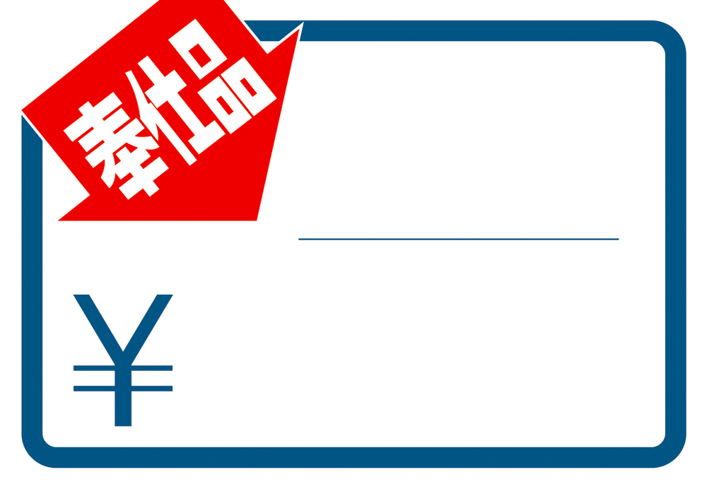 楽天市場】カード 中 奉仕品 16-4306 | ササガワ(タカ印) ポスター 