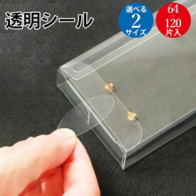 ギフトシール 楕円 透明 小 大 | 透明 クリア 封緘 シール 透明シール ギフト 贈答 贈答品 贈答用 手紙 レター 丸 丸型 円形 楕円形 封筒 プレゼント 包装 ラッピング ラッピング用品 粘着 ギフトシール シンプル 少量 パーソナル クリアシール