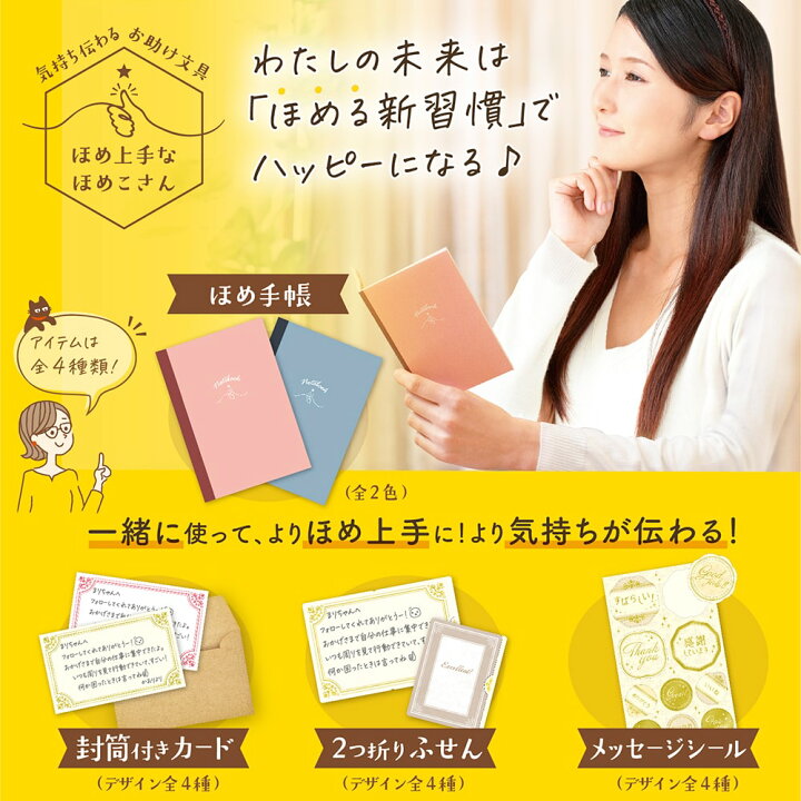 楽天市場 あす楽 ゆうパケット対応 ほめ上手なほめこさん 封筒付きカード 会社 オフィス 学校 女子 手書き ポジティブ 気持ち きもち 感謝 ありがとう 手紙 ミニ ミニサイズ かわいい 絵 イラスト アレンジ 差し入れ ギフト 文字入り メッセージ メッセージカード