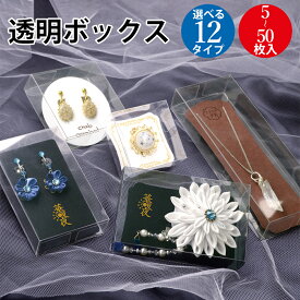 透明ボックスはがき S S2 M M2 L 5枚入 10枚入 50枚入 | クリアボックス クリアケース ギフトボックス 箱 ボックス box ハンドメイド プレゼント 収納 展示 ケース 四角 ラッピング ラッピング用品 ギフトラッピング 梱包