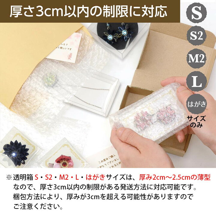 楽天市場】【ゆうパケット対応】透明ボックスはがき S S2 M M2 L 5枚入 