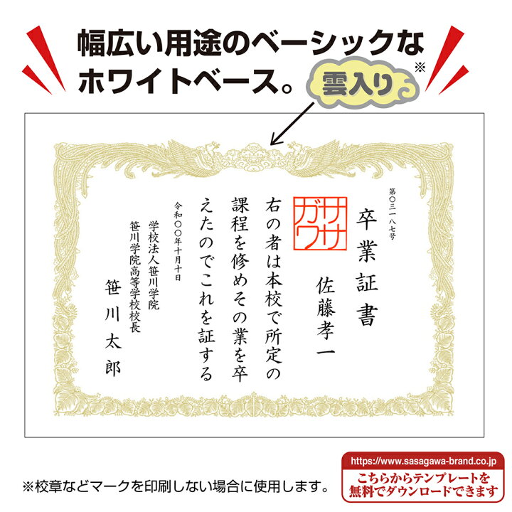 賞状用紙a4判 白地 10枚入 プリンター対応 卒園式 卒業式 合格 感謝状 文面 永年勤続 表彰状 証書 かわいい 10枚入