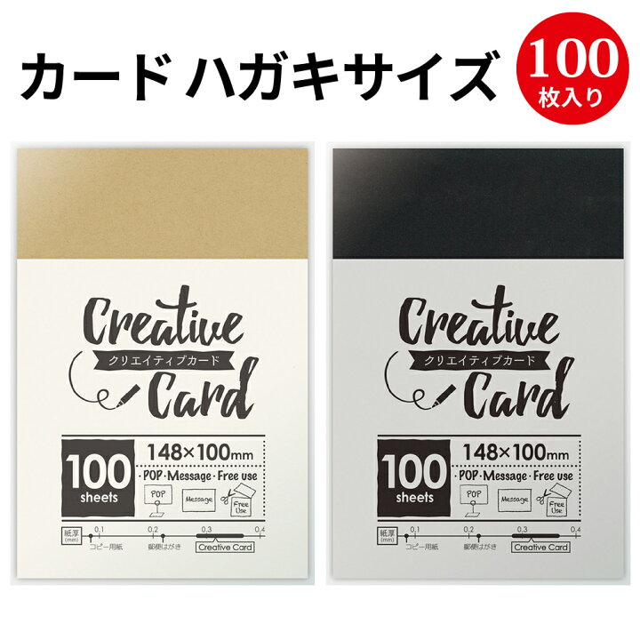 楽天市場 クリエイティブカード ハガキサイズ 100枚 ハンドメイド 自作 手作り 台紙 材料 オリジナル アクセサリー アクセサリー台紙 フリーマーケット フリマ 副資材 手芸用品 店舗 Pop 値札 メッセージ メッセージカード 名刺 はがき 4ch 繁盛工房