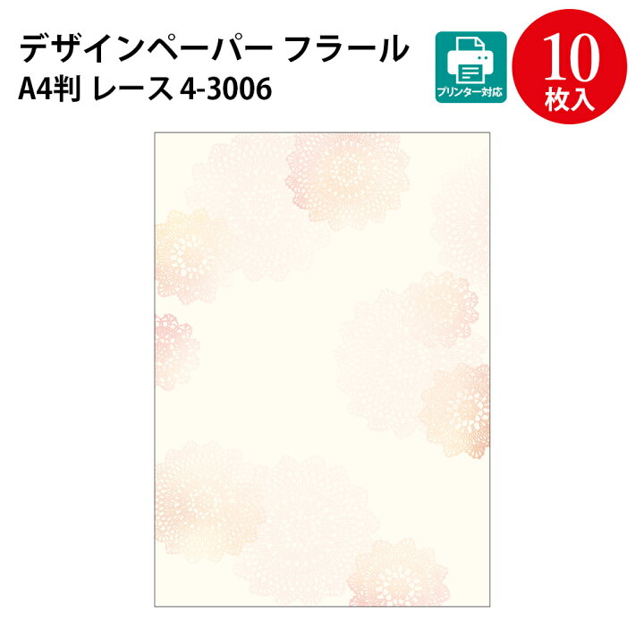 楽天市場 ゆうパケット対応 デザインペーパーフラール 慶弔用品 プリンター対応 印刷対応 インクジェット インクジェット用紙 印刷用紙a4 紙 ポスター お品書き メニュー 招待状 結婚式 ブライダル 披露宴 洋風 ペーパーアイテム ピンク かわいい Cawaii Kawaii