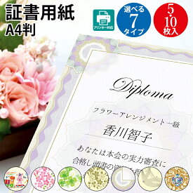 【P5倍!お買い物マラソン限定】 プリンター対応 証書用紙 A4 タカ印 ササガワ | 賞状 賞状用紙 表彰状 表彰状用紙 感謝状 a4 卒業 卒園 証書 証明 契約書 合格 記念品 贈呈 受賞 セレモニー 学校 スポーツ 教室 卒業証書 入園 資格 表彰 授与 認定 卒業式 卒園式 卒園証書