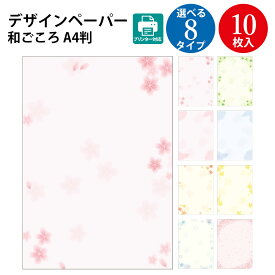 【P5倍!お買い物マラソン限定】 プリンター対応 和柄用紙 和ごころ A4 10枚 ササガワ | デザインペーパー メッセージカード インクジェット インクジェット用紙 印刷用紙 ポスター お品書き メニュー 招待状 結婚式 ブライダル さくら ピンク 花柄 花 フラワー 春 四つ葉