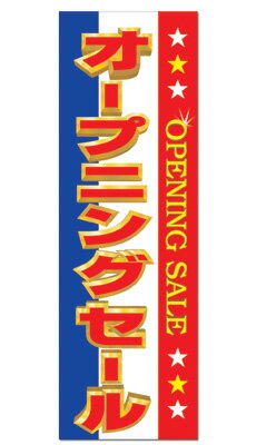 楽天市場 ポスター６号大オープニングセール 12d2338 ササガワ タカ印 ポスター 縦長 縦書き オープン 記念 セール Sale 開店 両面 バーゲンセール ディスプレイ Pop用品 ポップ用品 Pop ポップ 店舗用品 店舗 トリコロール 販売店 アパレル 文字 おしゃれ 販促 繁盛工房