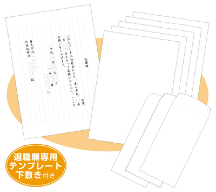 楽天市場 あす楽 ゆうパケット対応 届出書 44 500 ササガワ タカ印 退職 退職届 退職願 育児休暇届 介護休暇届 育児 介護 休職 休職届 休職願 届け 転職 願い 手続き 書類 B5 B5 テンプレート 事務用品 簡単 文具 届け出 届出 休暇届 便箋 封筒 袋 楽天市場 あす楽 ゆうパケット対応 届出書 44 500 ササガワ タカ印 退職 退職届 退職願 育児休暇届 介護休暇届 育児 介護 休職 休職届 休職願 届け 転職 願い 手続き 書類 B5 B5 テンプレート 事務用品 簡単 文具 届け出 届出 休暇届 便箋 封筒 袋