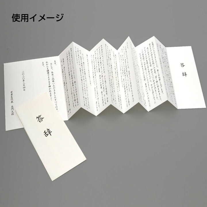 楽天市場 式辞用紙 マ 290 32 6600 式典 セレモニー 入園 入学 卒園 卒業 結婚式 披露宴 代表者 お礼 挨拶 挨拶状 祝辞 弔辞 式辞 用紙 白無地 紙 ホワイト ペーパー お祝い じゃばら ジャバラ 折たたみ 折り畳み 一筆箋 封筒 印刷 楽天市場 式辞用紙 マ 290 32 6600 式典 セレモニー 入園 入学 卒園 卒業 結婚式 披露宴 代表者 お礼 挨拶 挨拶状 祝辞 弔辞 式辞 用紙 白無地 紙 ホワイト ペーパー お祝い じゃばら ジャバラ 折たたみ 折り畳み 一筆箋 封筒 印刷