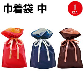 【ゆうパケット対応】巾着袋 中 | お誕生日 母の日 父の日 バレンタイン 小分け 袋 バッグ bag プレゼント ギフト 梱包 誕生日 シンプル かわいい 袋 ラッピング 包装資材 リボン シンプル マチ付き バレンタイン ホワイトデー クリスマス イベント ラッピング袋