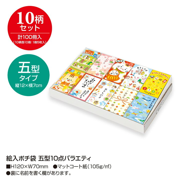楽天市場 絵入ポチ袋 五型10点バラエティ 7 605 ポチ袋 ぽち ポチ お年玉 おとしだま お年玉袋 おしゃれ お正月 宴会 新年会 お祝い お祝い袋 縁起物 和柄 和風 ワンポイント デザイン イラスト お金 袋 封筒 紙 ペーパー 21 十二支 干支 うし 牛