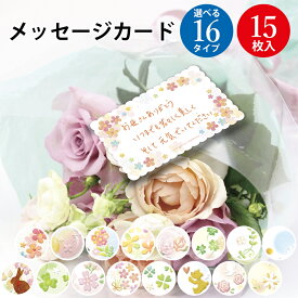 メッセージカード 15枚入 | ファンタジーカード 退職 お別れ メッセージカード 寄せ書き おしゃれ ミニ カード 誕生日 プレゼント ギフト 贈答 贈り物 メモ クローバー 四つ葉 よつ葉 ローズ バラ 花 バルーン 風船 ハートハート型 鳥 卒園 卒業 誕生日