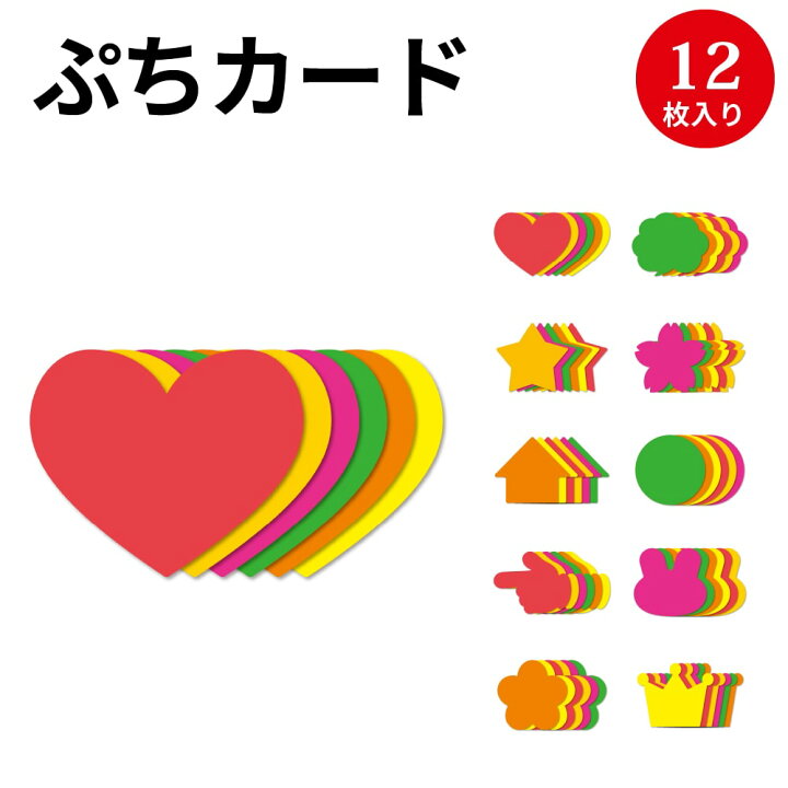 楽天市場 ゆうパケット対応 ぷちカード Neon メッセージカード 寄せ書き 送別会 蛍光 カラー ネオン ネオンカラー 色 メッセージ カード アルバム 吹き出し カラフル 手作り 飾り かわいい ペーパー デザイン ピンク イエロー グリーン ハート 星 桜 うさぎ 花