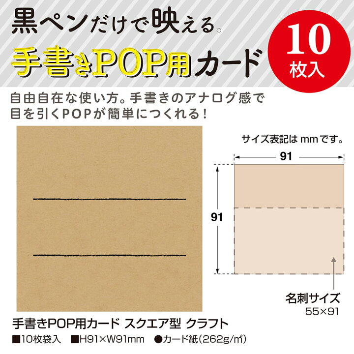 楽天市場 ゆうパケット対応 手書きpop用カード スクエア型 クラフト 16 1754 ササガワ Pop 店舗 備品 デザインペーパー 紙 おしゃれ カード サイズ 手書き オリジナル ナチュラル シンプル シック 商品 アイテム 店長イチオシ 説明 四角 サイズ スクエア クラフト