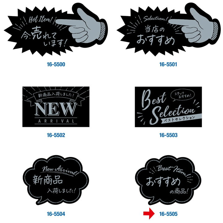 楽天市場 ゆうパケット対応 アピールカード 吹出し型 おすすめの商品 16 5505 ササガワ Pop 店舗 備品 デザインペーパー 紙 おしゃれ カード サイズ オリジナル ナチュラル シンプル シック 商品 アイテム 店長イチオシ 説明 デザイン おすすめ 新商品 入荷 黒 黒色
