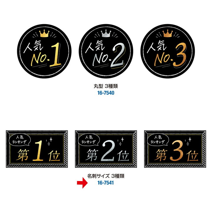 楽天市場 ゆうパケット対応 ランキングカード 名刺サイズ 人気no1 2 3 16 7541 ササガワ Pop デザインペーパー 紙 おしゃれ カード サイズ オリジナル ナチュラル シンプル シック 商品 アイテム 店長イチオシ 説明 ランキング 人気 デザイン おすすめ 新商品 黒 楽天市場 ゆうパケット対応 ランキングカード 名刺サイズ 人気no1 2 3 16 7541 ササガワ Pop デザインペーパー 紙 おしゃれ カード サイズ オリジナル ナチュラル シンプル シック 商品 アイテム 店長イチオシ 説明 ランキング 人気 デザイン おすすめ 新商品 黒