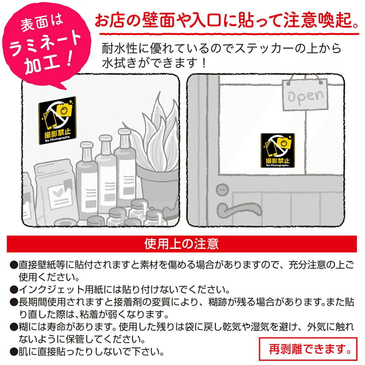 楽天市場 ゆうパケット対応 注意ステッカー 撮影禁止 24 541 ササガワ Pop 店舗 備品 デザインペーパー 紙 おしゃれ ナチュラル シンプル シック 商品 アイテム 注意喚起 注意 ステッカー シール イラスト 絵 外国人 ラミネート ラミネート加工 撮影 禁止 禁止