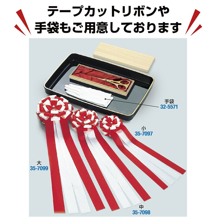 楽天市場 テープカット用ハサミ 32 5572 はさみ ハサミ イベント セレモニー 開店 開店祝い オープン お祝い 祝い 行事 展示会 竣工 式 スタート 開始 豪華 金 ゴールド パーティー テープカット 記念 記念式典 催事 開会式 箱入り 桐箱 桐箱入 木製 箱