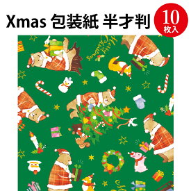 包装紙10枚ロール 森のくまサンタ緑 グリーン 半才判 49-3677 ササガワ | クリスマス包装紙 クリスマス柄 クリスマス 包装 プレゼント交換 贈り物 プレゼント包装 紙 ラッピング プレゼント ギフト 包装 プレゼント交換 贈り物 プレゼント包装