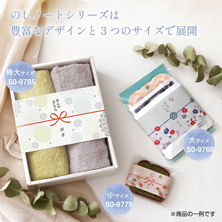 楽天市場】New【ゆうパケット対応】のしノートパール 小 HINATA 50  